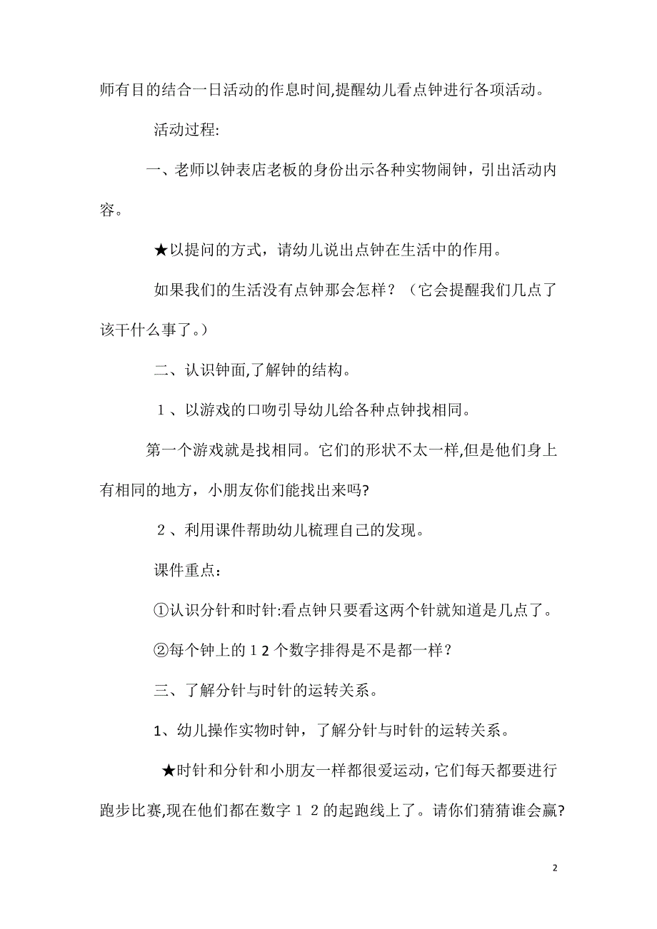 大班数学活动教案认识时钟整点教案附教学反思_第2页