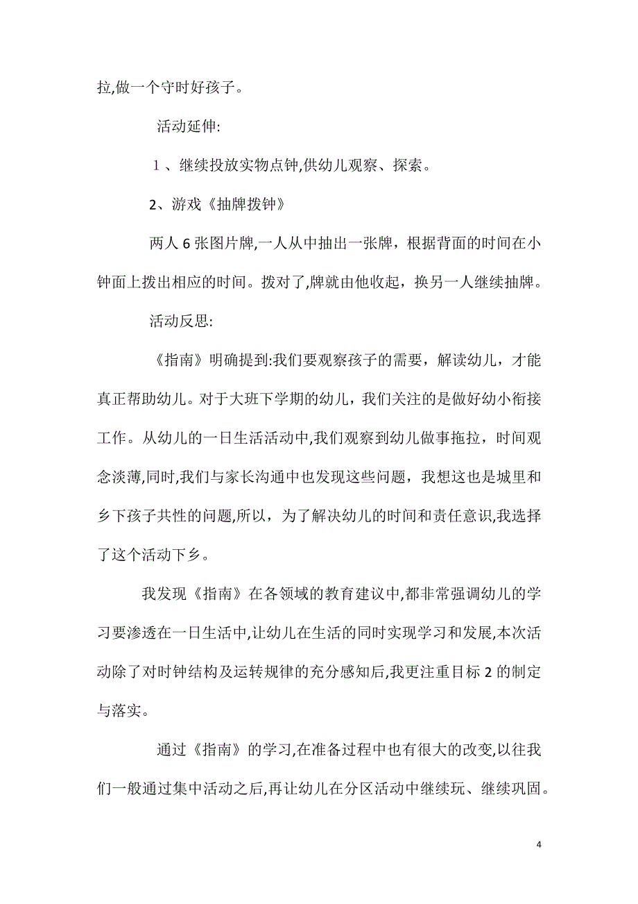 大班数学活动教案认识时钟整点教案附教学反思_第4页