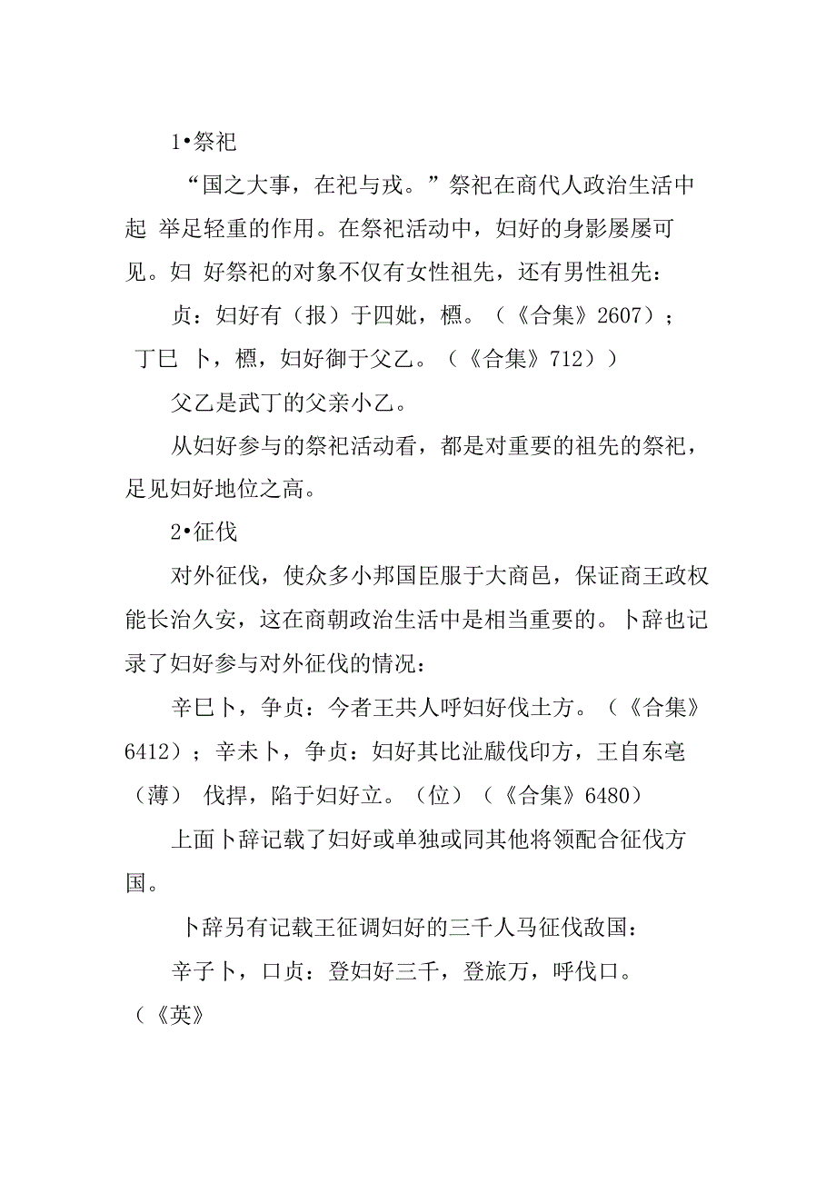 妇好论文地位变迁论文：从妇好和王姜看商周王妃地位的变迁_第2页