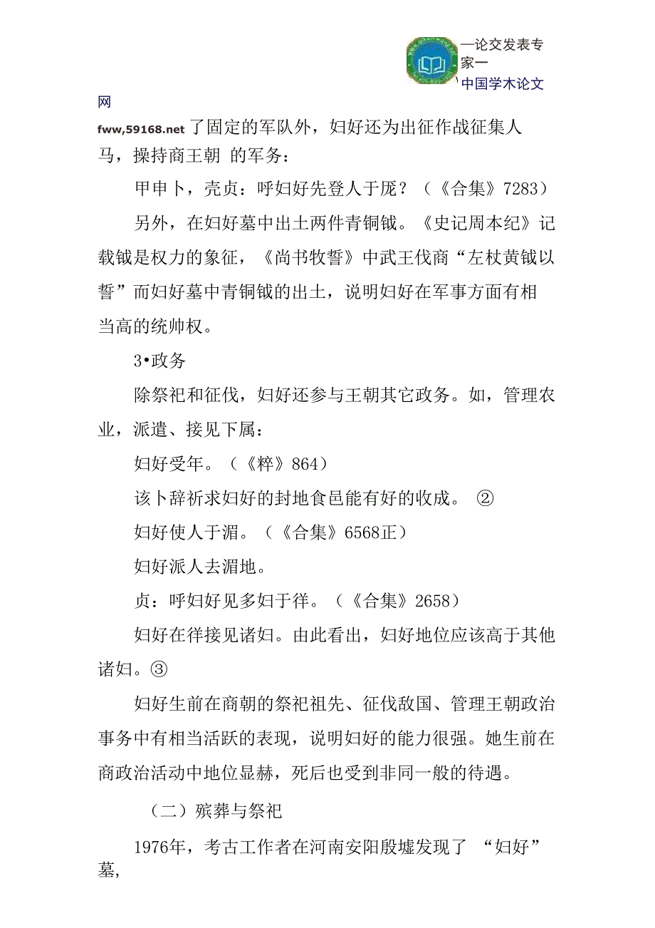 妇好论文地位变迁论文：从妇好和王姜看商周王妃地位的变迁_第4页