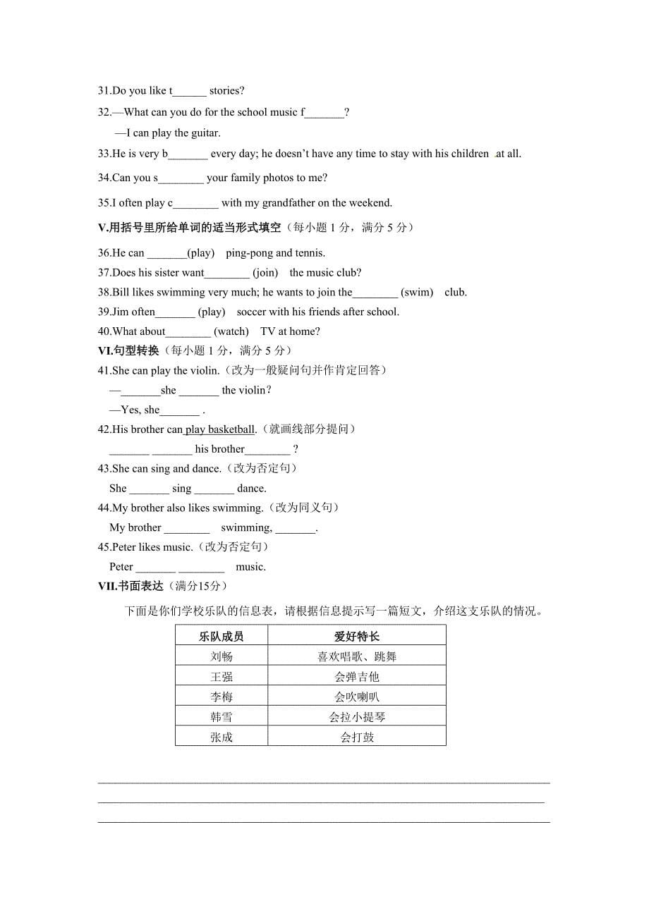 人教版新目标七年级英语下册Unit1单元检测卷(含答案详解)_第5页