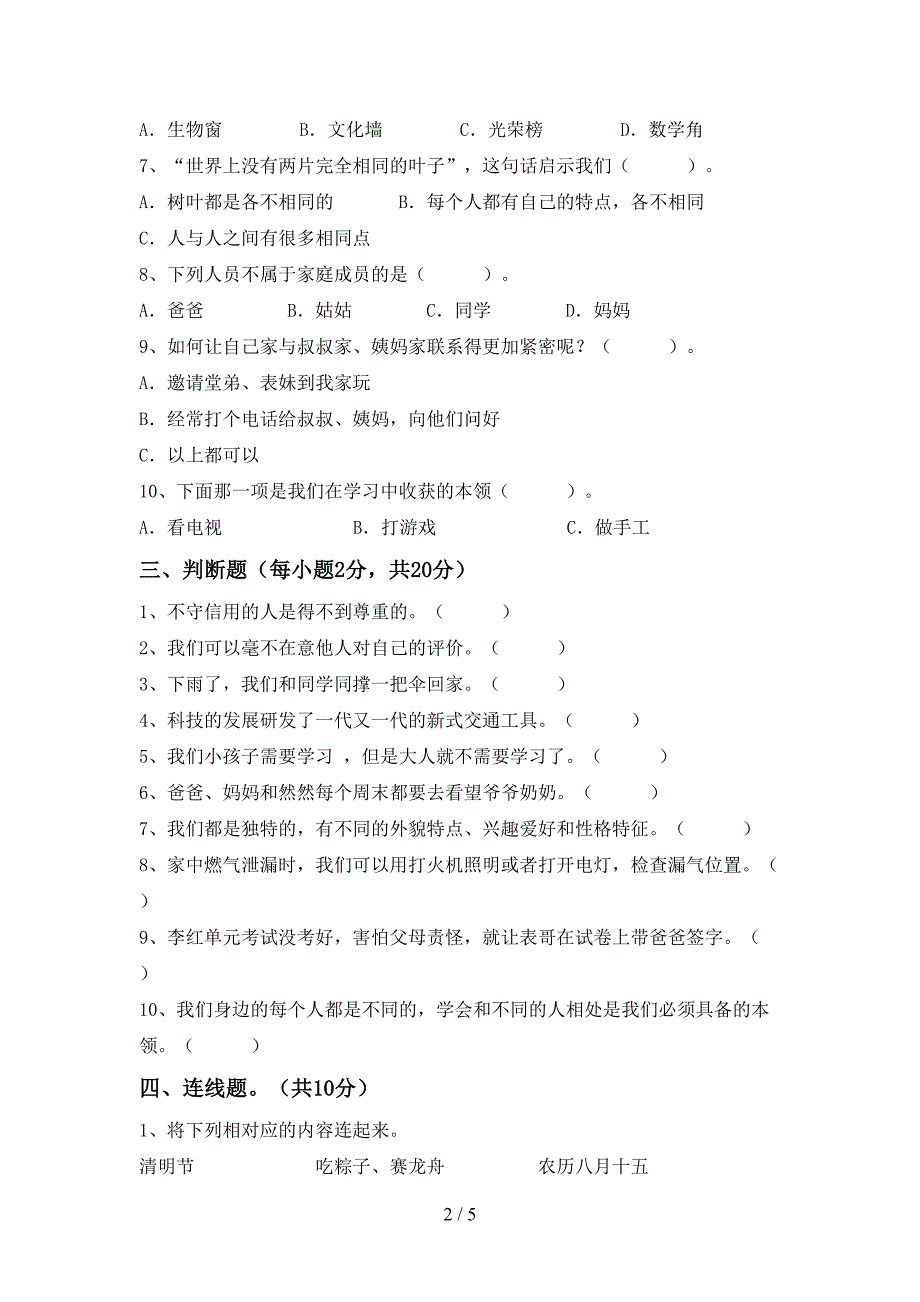 最新人教版三年级上册《道德与法治》期中测试卷(及参考答案)_第2页