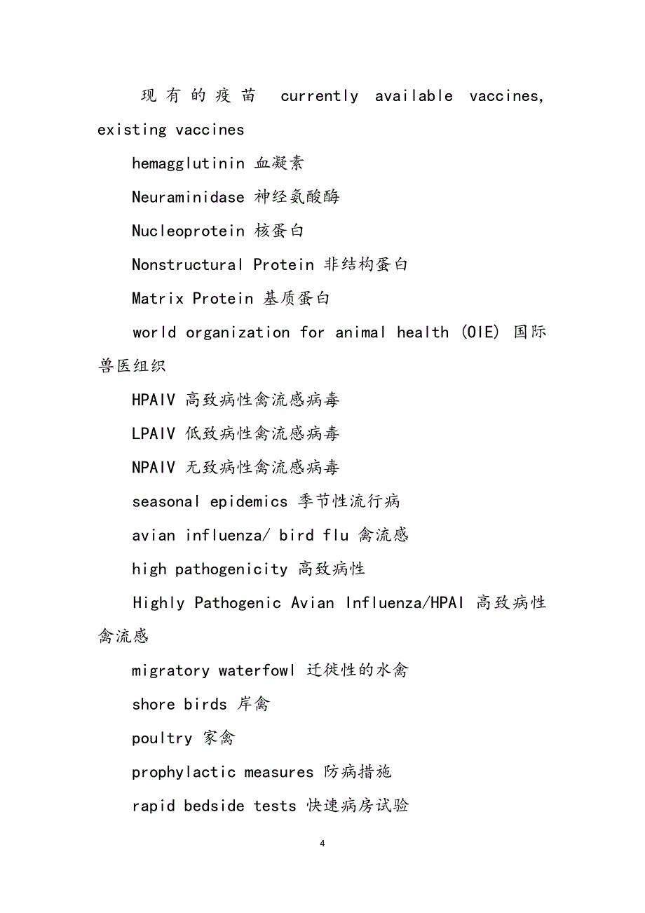 2023年禽流感词汇中英对照.docx_第4页