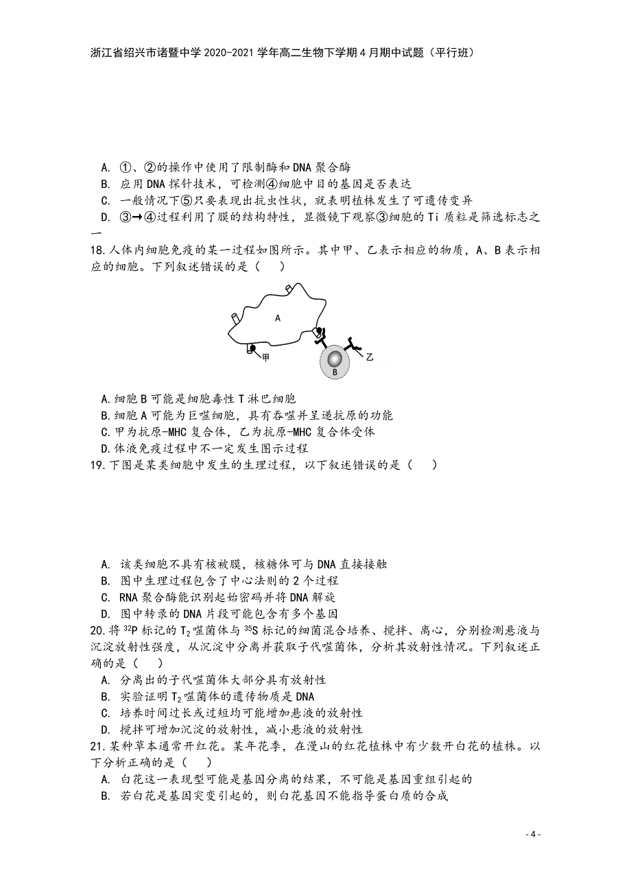 浙江省绍兴市诸暨中学2020-2021学年高二生物下学期4月期中试题(平行班).doc_第4页