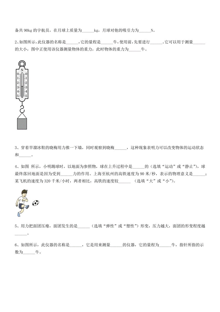 2018年度人教版八年级上册物理第七章力月考试卷【精选】.docx_第3页