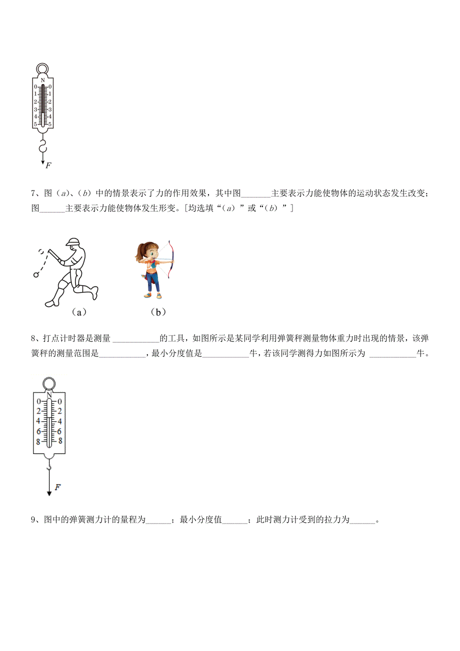 2018年度人教版八年级上册物理第七章力月考试卷【精选】.docx_第4页