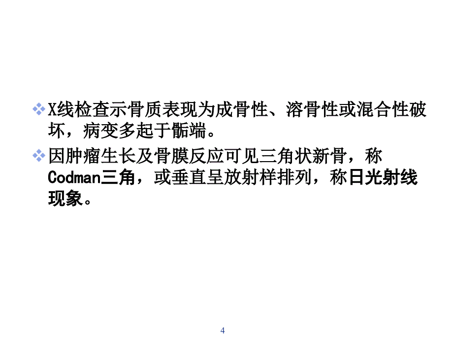 骨肉瘤PPT课件_第4页