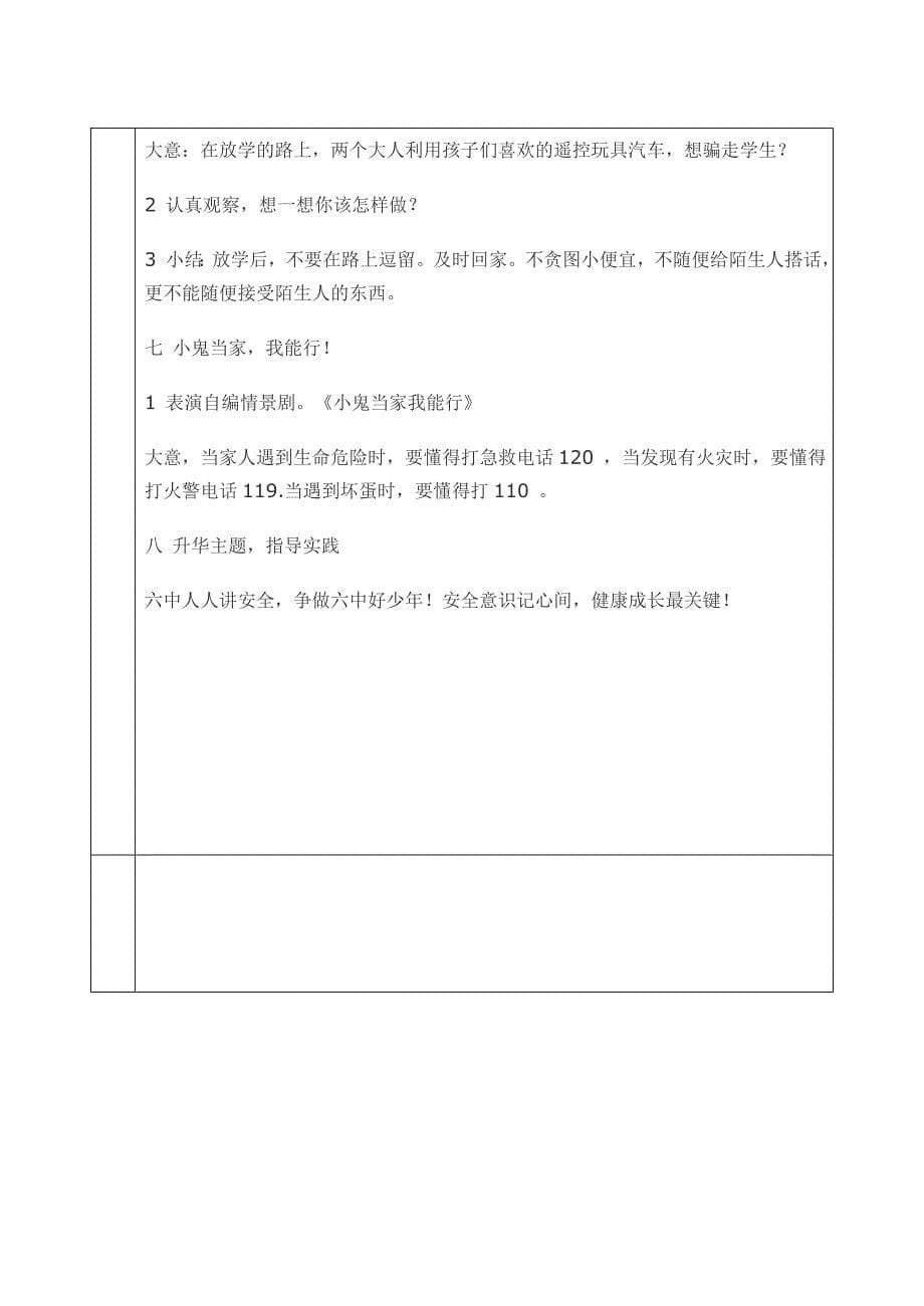 主题班会表格1.doc_第5页