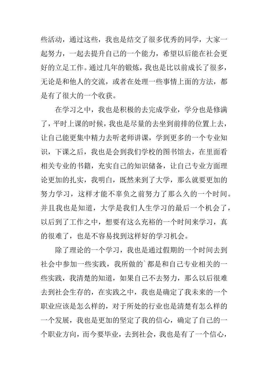 2024年专科自我鉴定(集合篇)_第3页