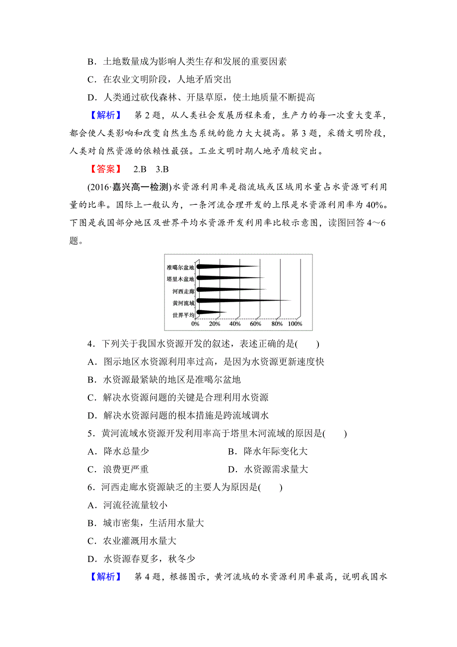 高中地理鲁教版必修1学业分层测评20 Word版含解析_第2页