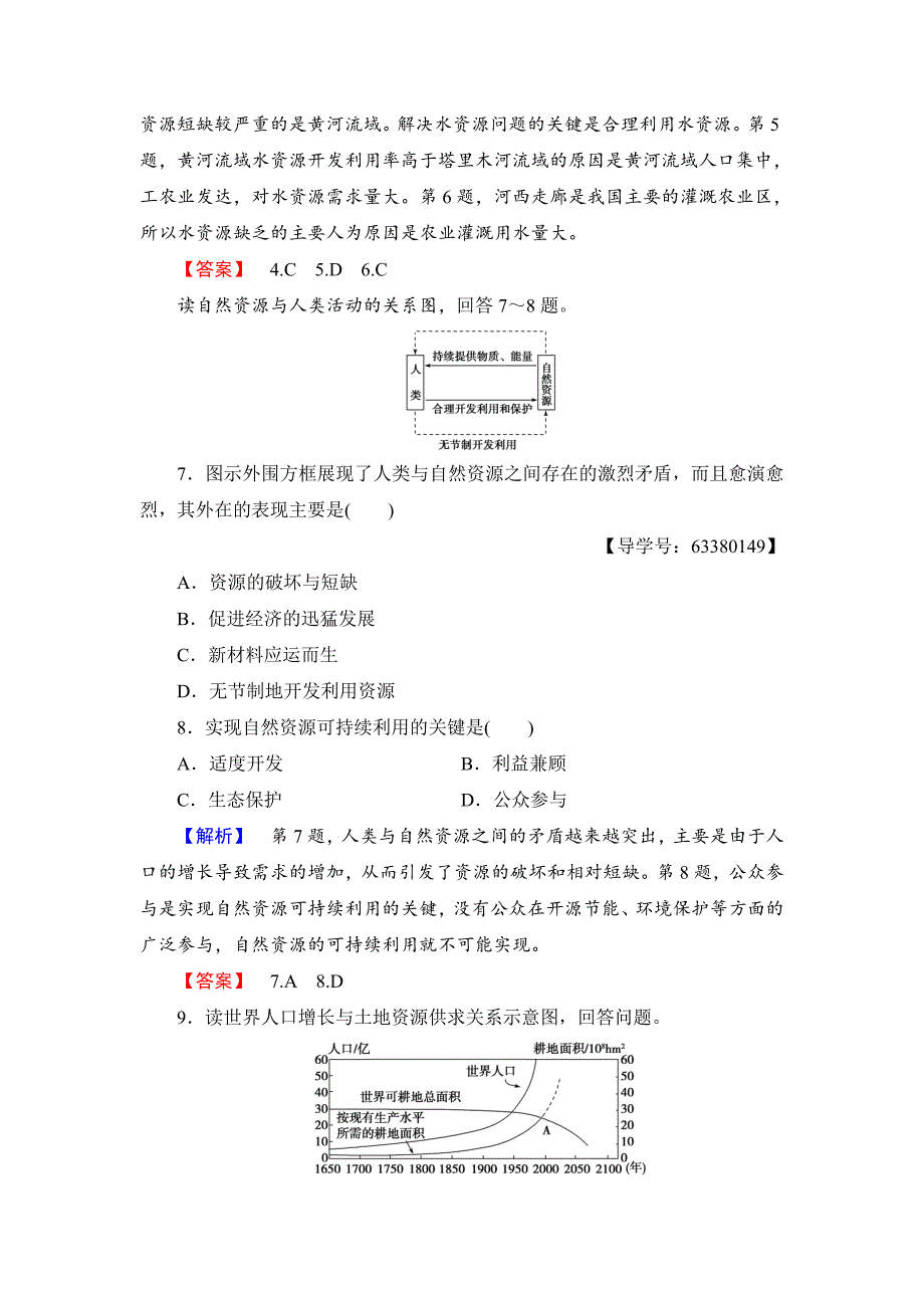 高中地理鲁教版必修1学业分层测评20 Word版含解析_第3页