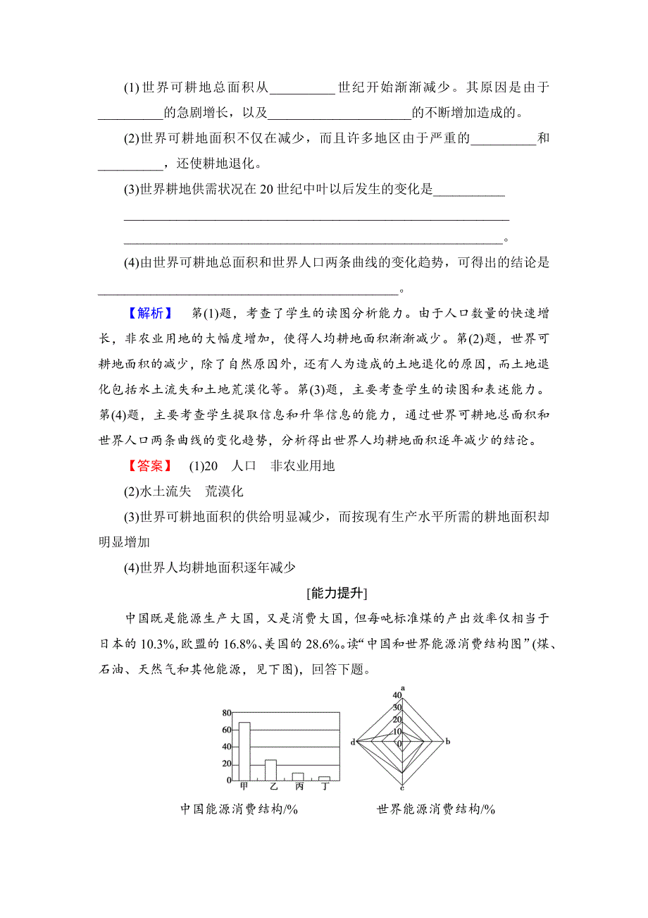 高中地理鲁教版必修1学业分层测评20 Word版含解析_第4页