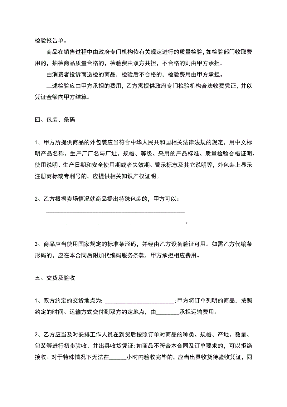 超市供货热门合同样书.docx_第3页