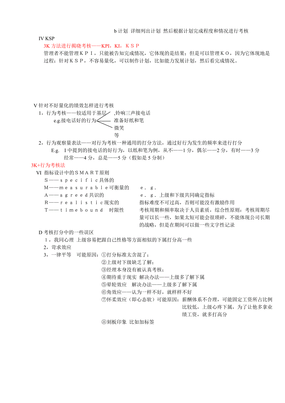 企业人才的选用育留_第4页