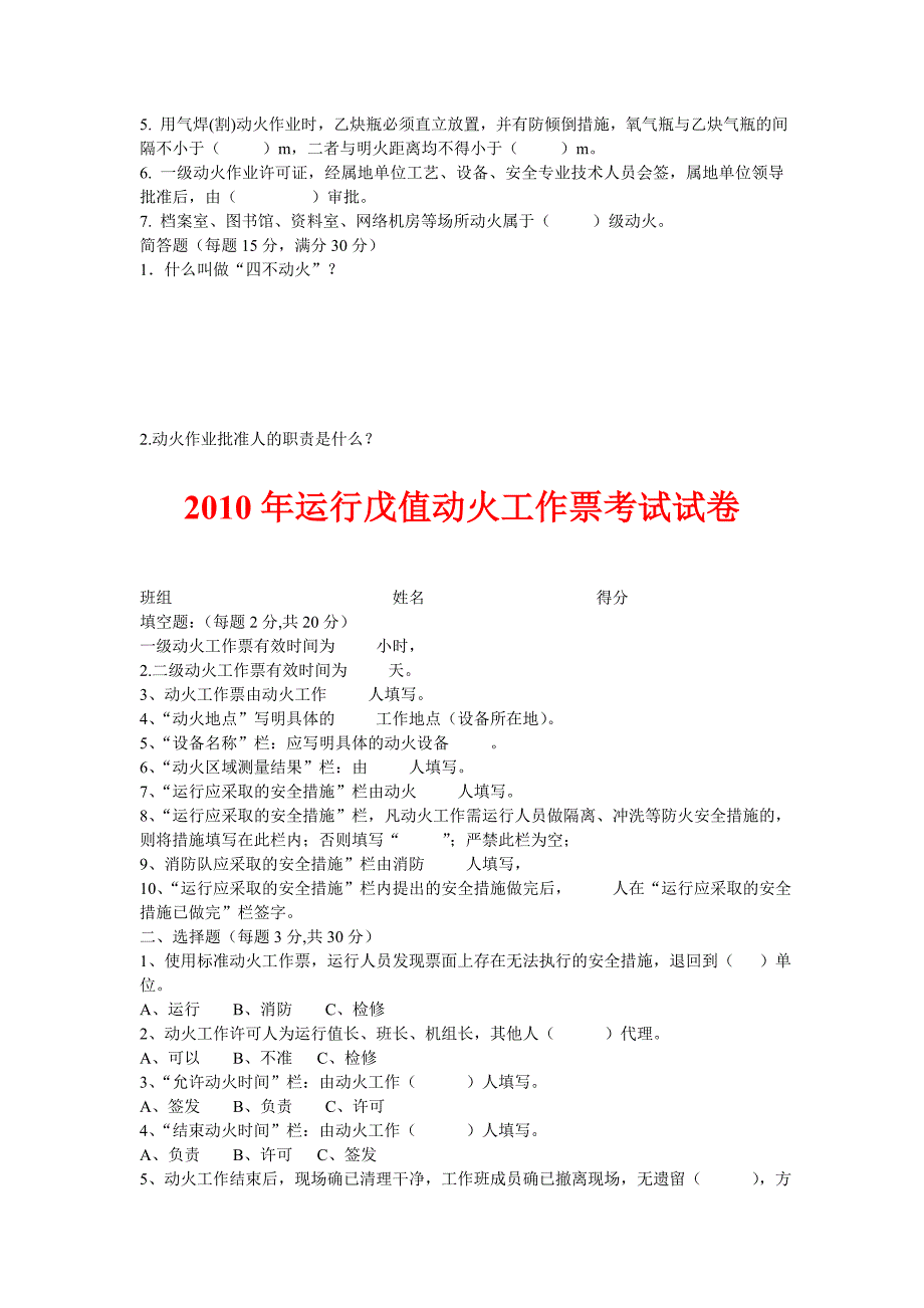 动火工作票考试题【有答案】(4)_第2页