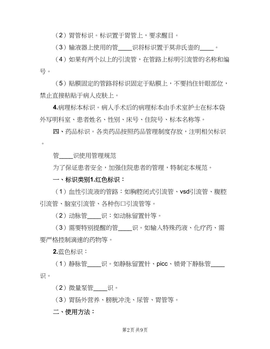 材料标识管理制度范文（五篇）.doc_第2页