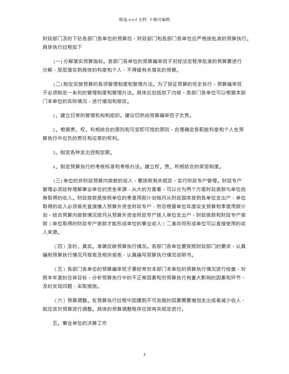 2021年事业单位部门预算编制方法及决算工作_第5页