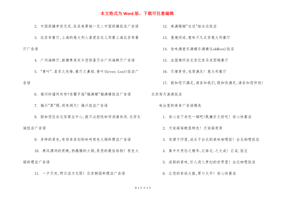 电台里的美食广告语 4s店电台广告语.docx_第2页