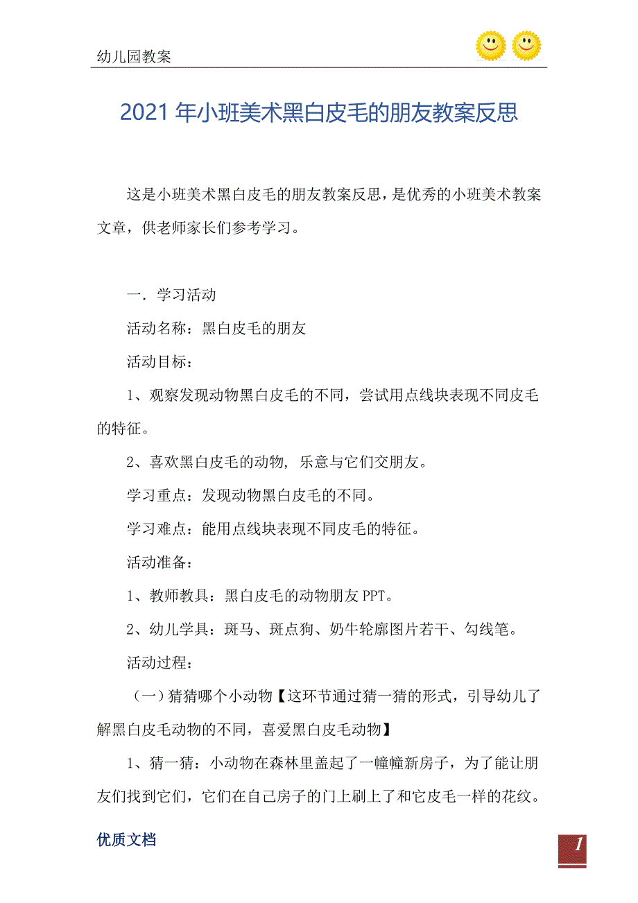 2021年小班美术黑白皮毛的朋友教案反思_第2页