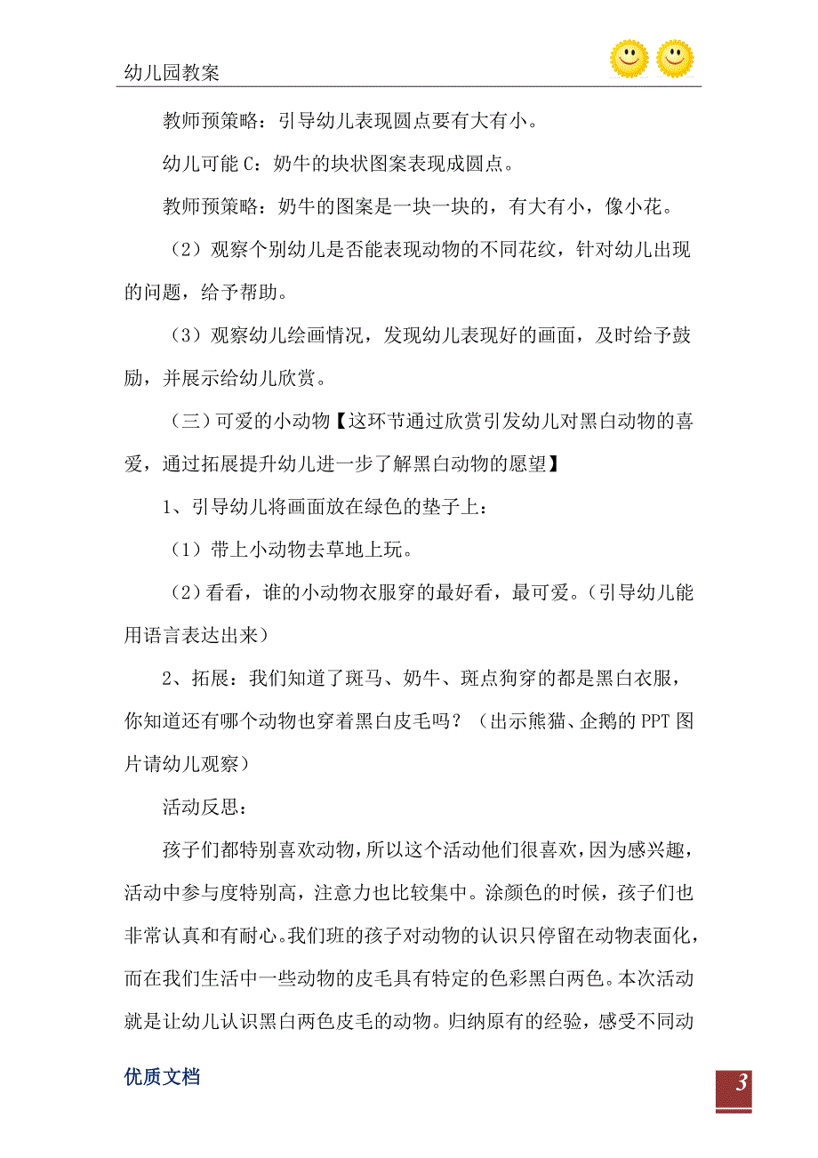 2021年小班美术黑白皮毛的朋友教案反思_第4页