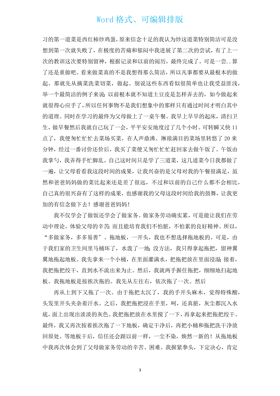 2022年新出社会实践报告范文2000字（汇编15篇）.docx_第3页