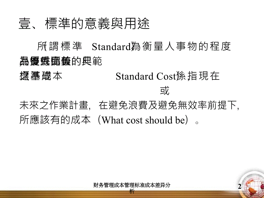 财务管理成本管理标准成本差异分析课件_第2页