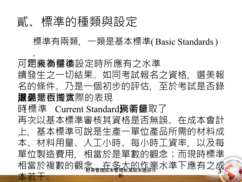 财务管理成本管理标准成本差异分析课件_第3页