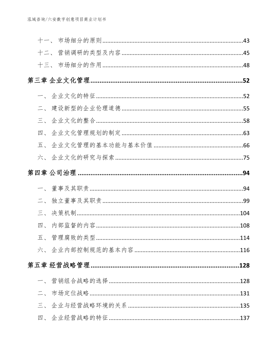 六安数字创意项目商业计划书【范文】_第4页