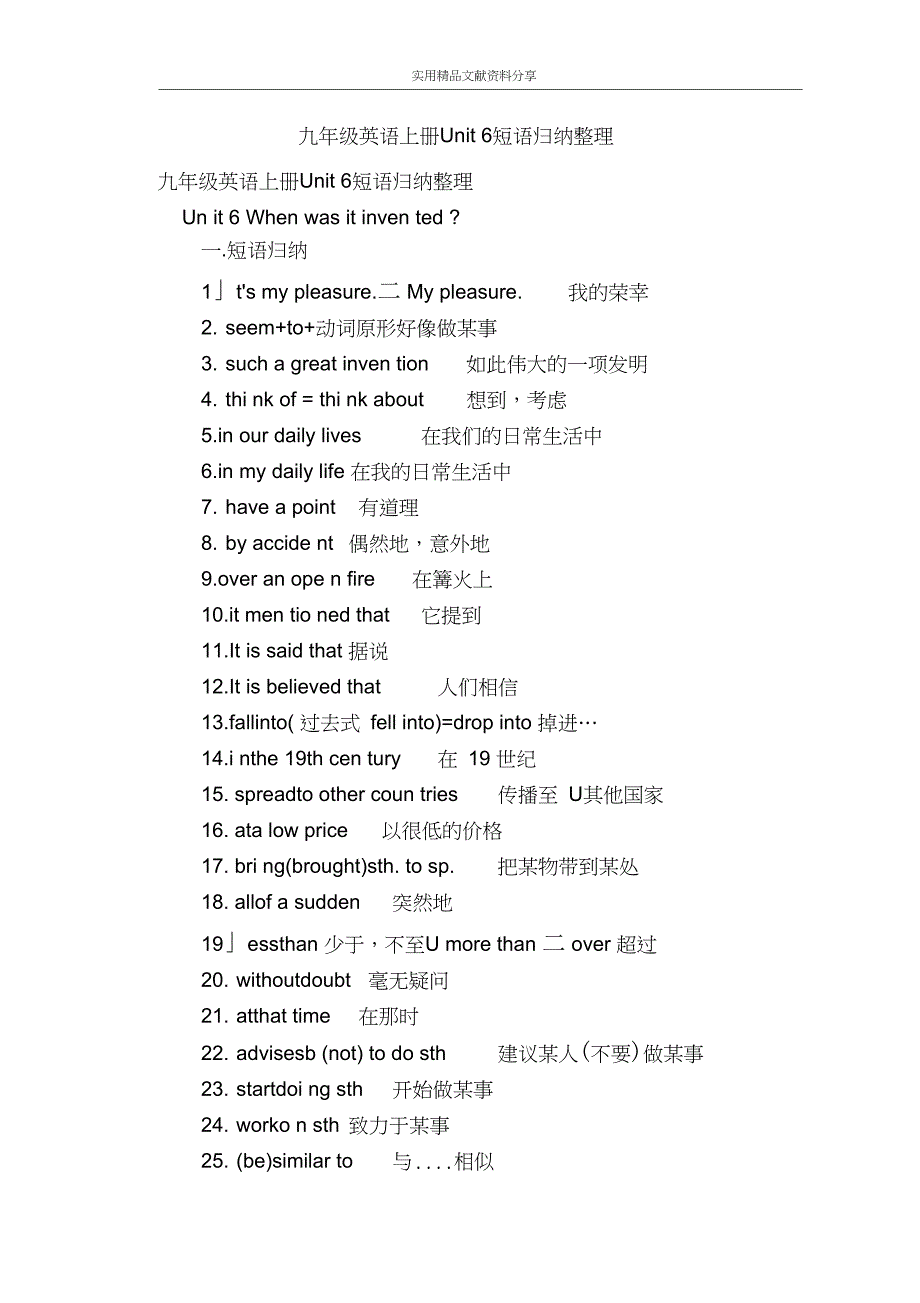 九年级英语上册Unit6短语归纳整理_第1页