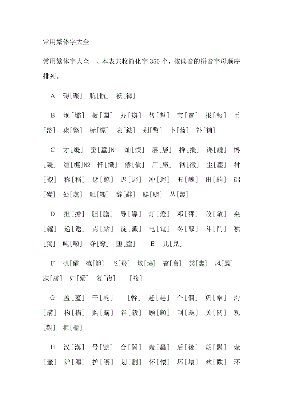 常用繁体字大全_第1页