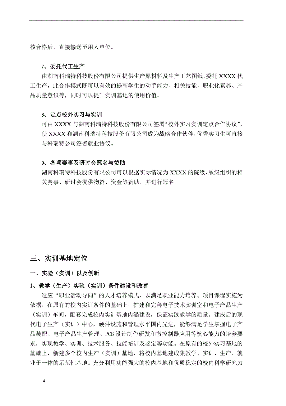 暨阳学院电子工艺实训基地建设方案_第4页