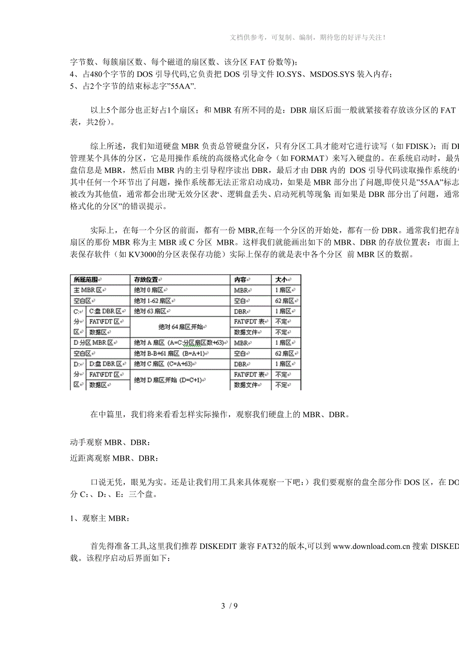 深入理解硬盘分区表_第3页