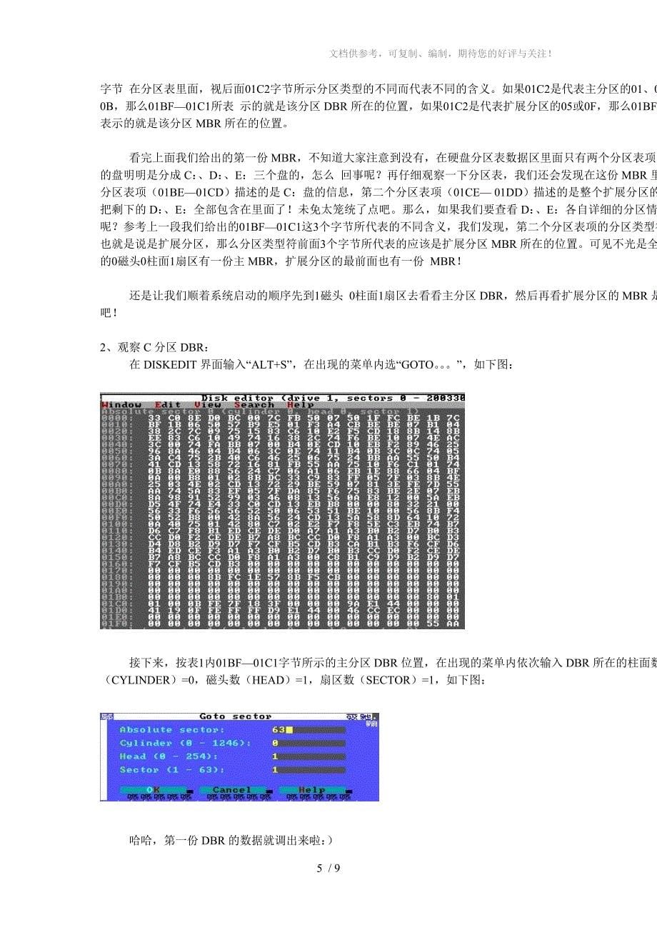 深入理解硬盘分区表_第5页