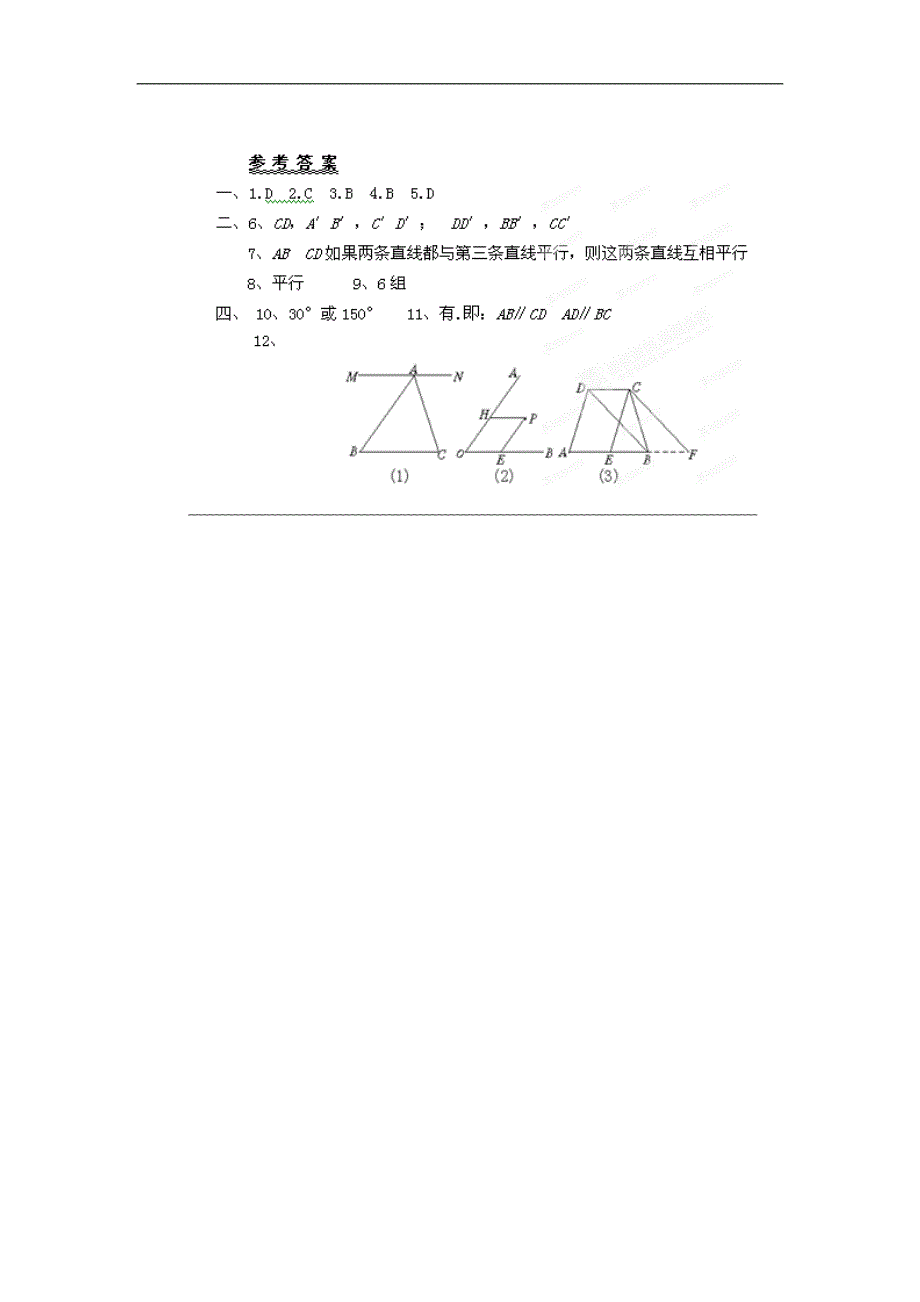 6.4 平行课时训练(含答案).doc_第3页