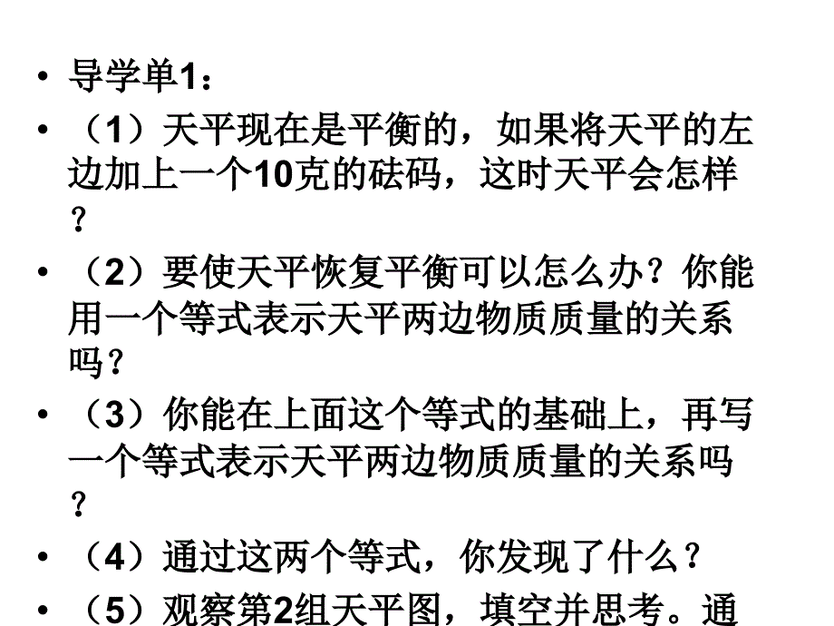 五年级数学下册课件1.2用等式性质1解方程197苏教版_第2页