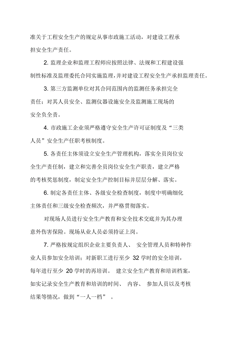 青岛市政工程2018年度安全生产目标责任书_第4页