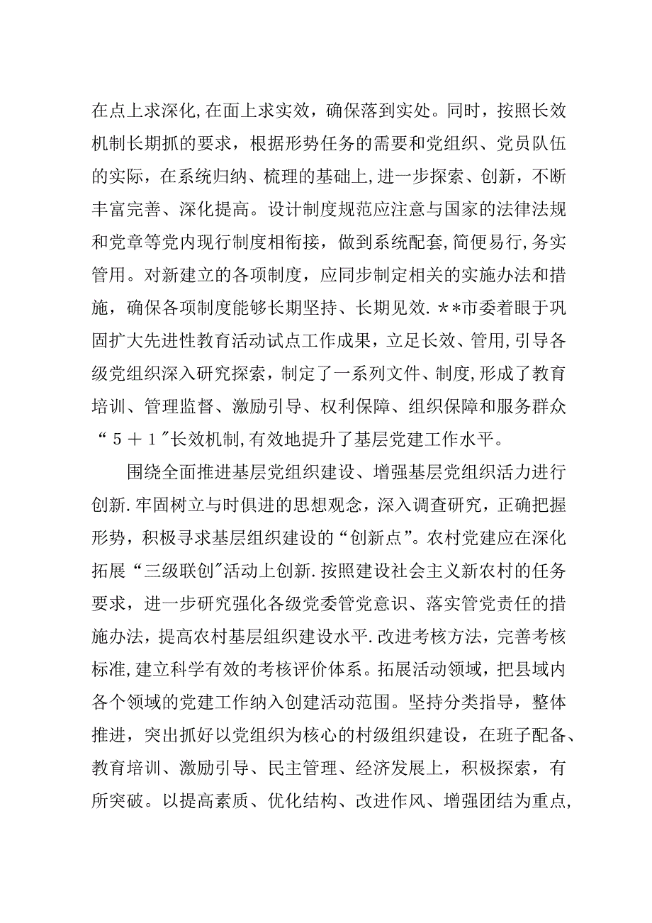 基层党建创新汇报.docx_第3页