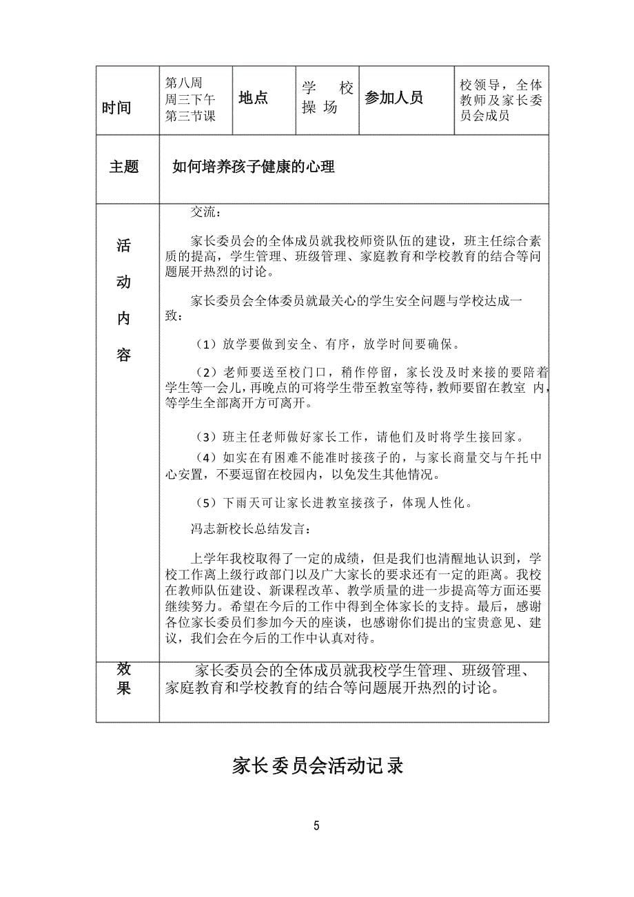 学校家长委员会活动记录_第5页