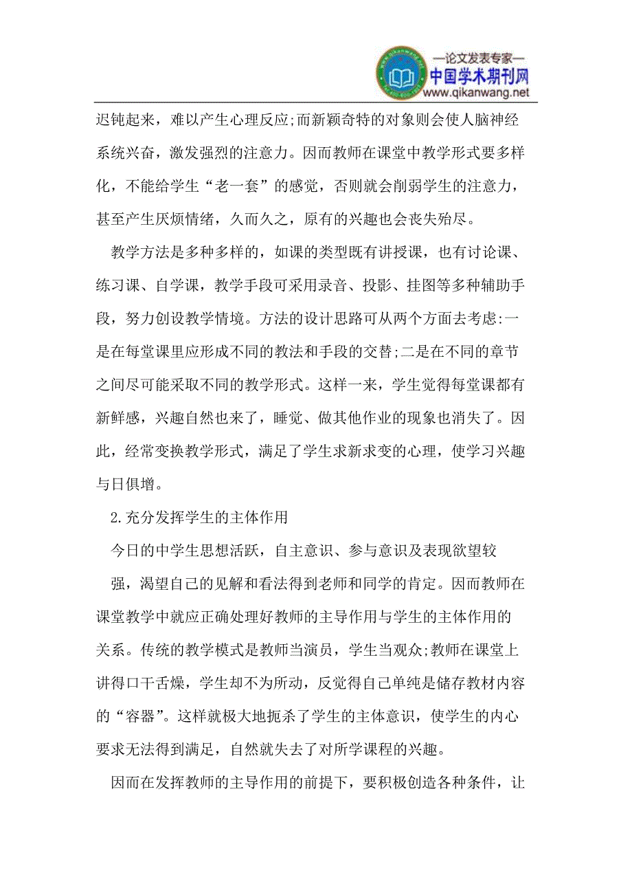 注意历史课兴趣的培养.doc_第2页