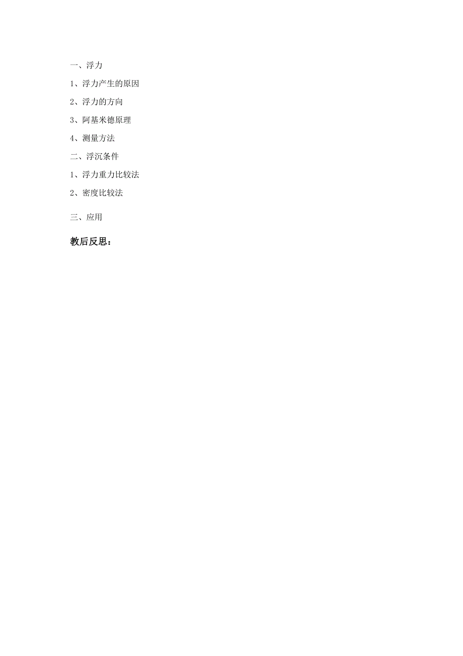 八年级物理浮力复习教案_第4页