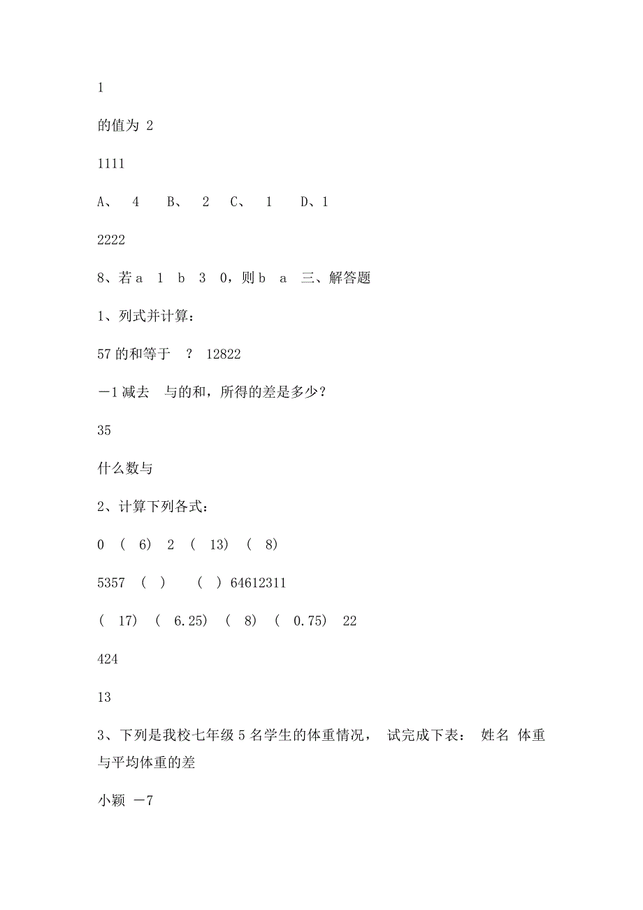 13有理数的加减法练习题及答案_第3页