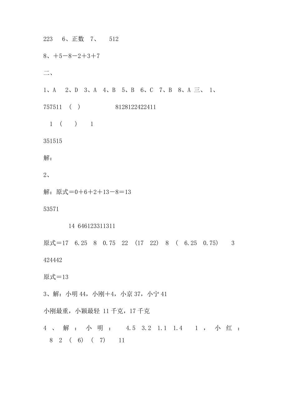 13有理数的加减法练习题及答案_第5页