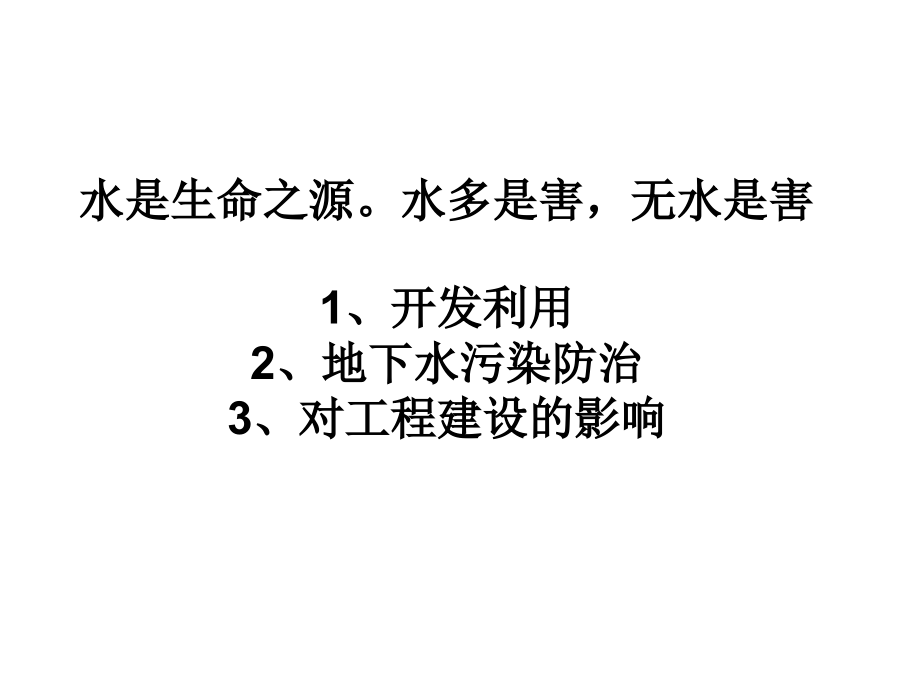 水文地质课件_第2页