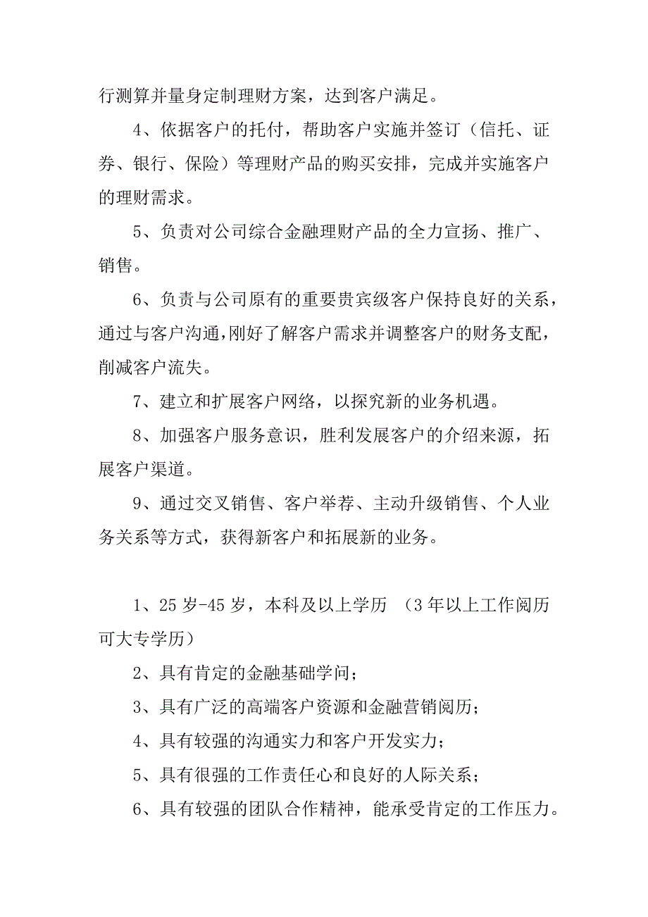 2023年金融业务管理岗位职责4篇_第2页