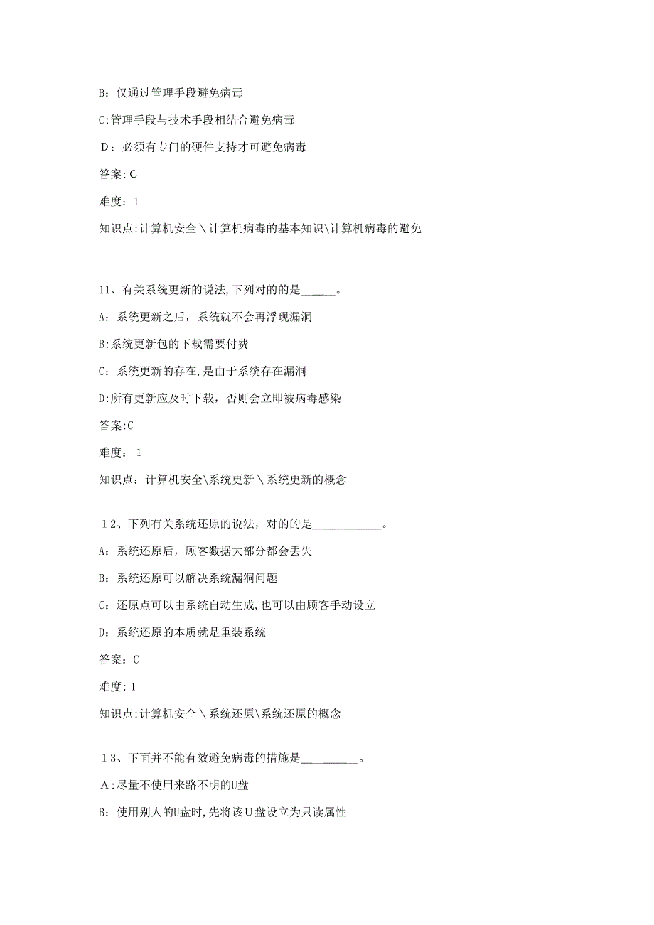 统考计算机模拟练习试题及答案计算机安全_第4页