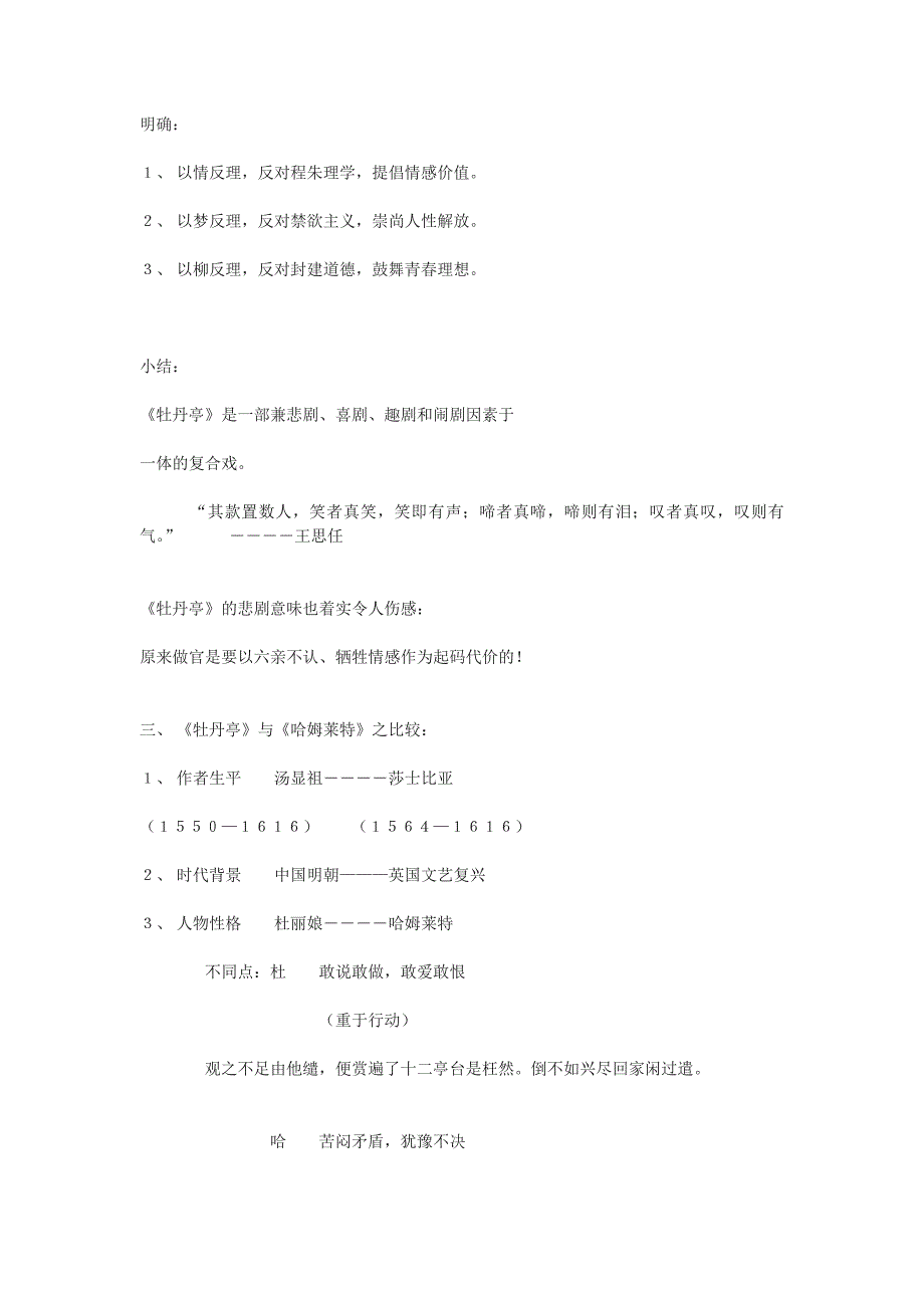 汤显祖与《牡丹亭》教案2.doc_第2页