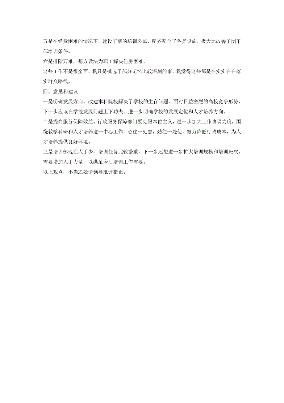 群众路线教育实践活动交流材料_第3页