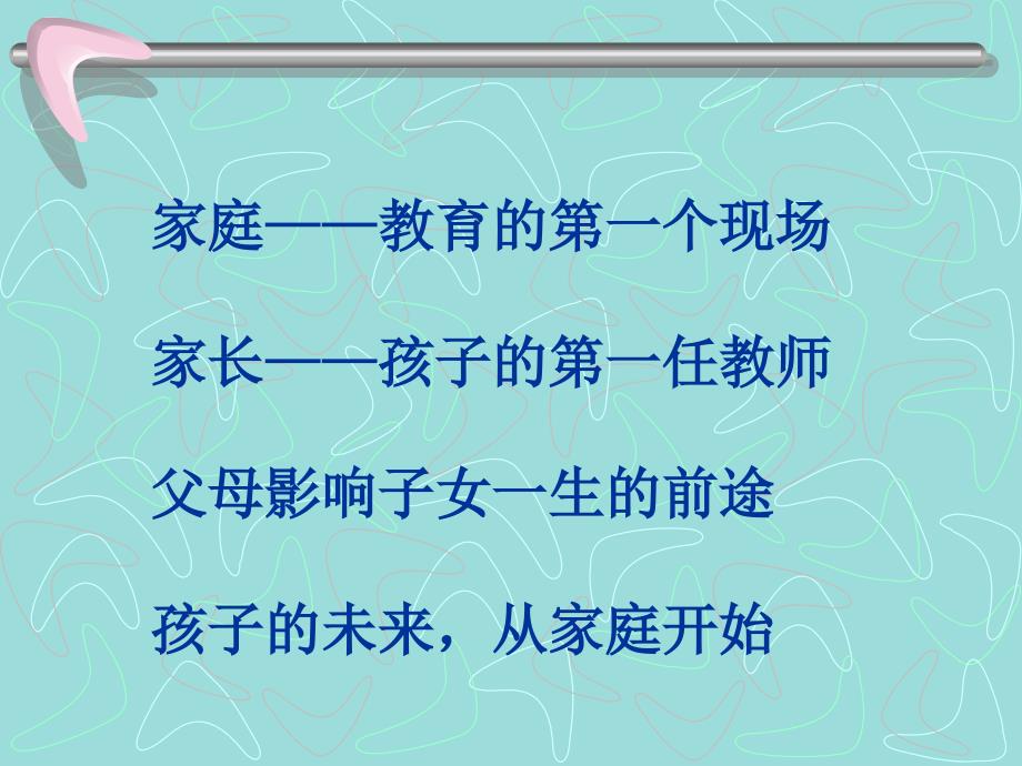 农村幼儿园家长工作的思考课件_第2页