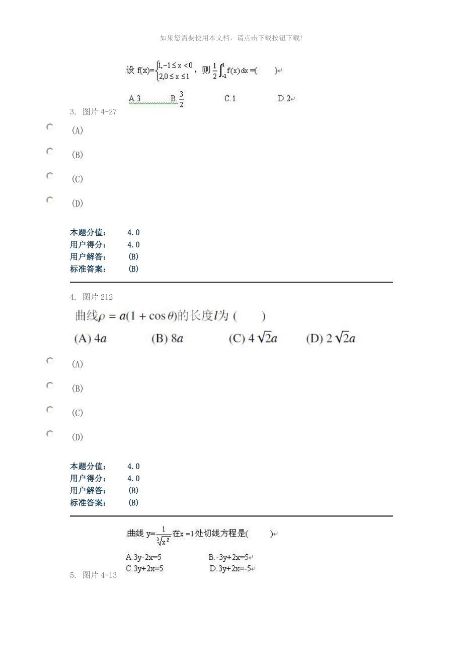推荐兰大高等数学课程作业AC_第2页