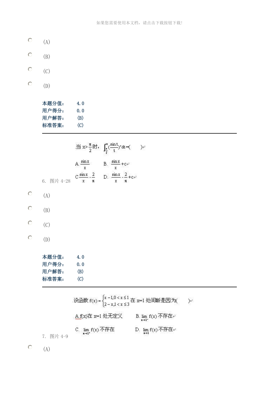 推荐兰大高等数学课程作业AC_第3页
